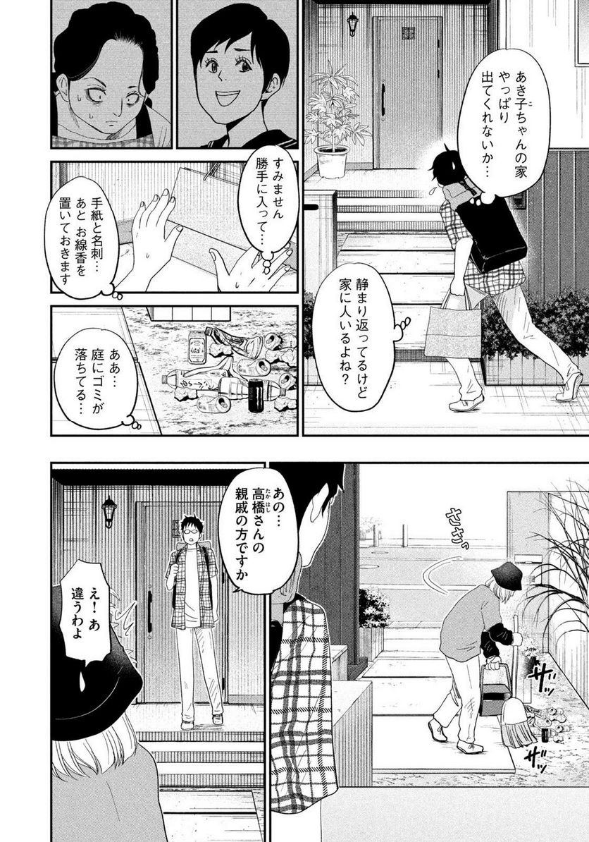 ジドリの女王 ～氏家真知子 最後の取材～ - 第26話 - Page 6