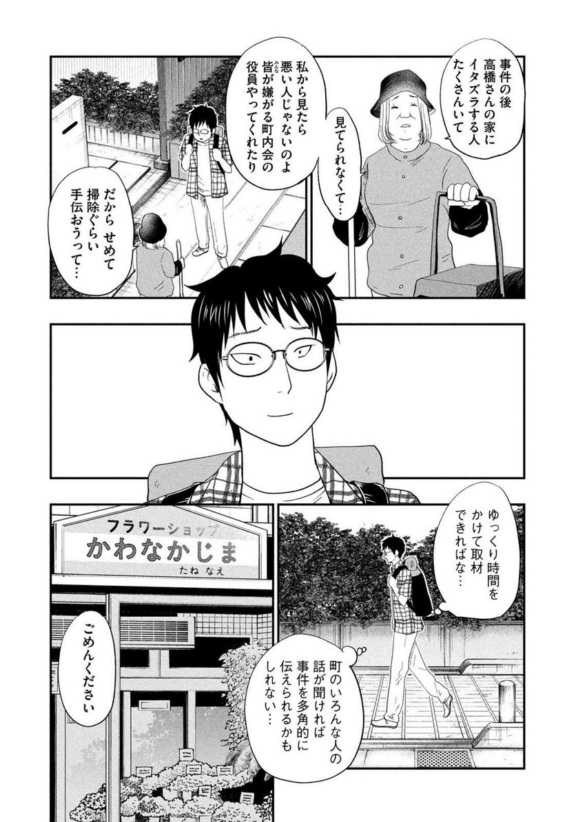 ジドリの女王 ～氏家真知子 最後の取材～ - 第26話 - Page 7