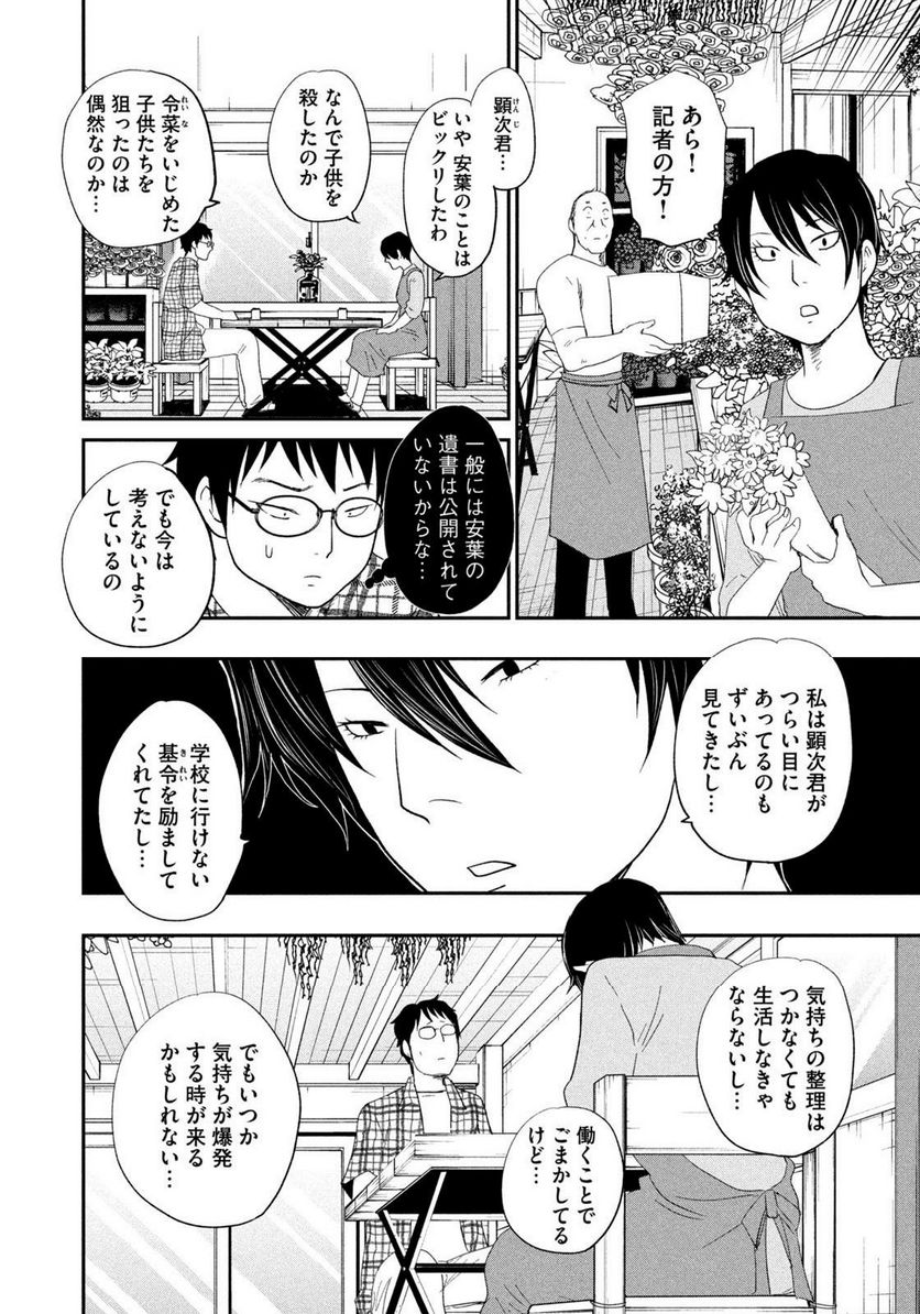 ジドリの女王 ～氏家真知子 最後の取材～ - 第26話 - Page 8