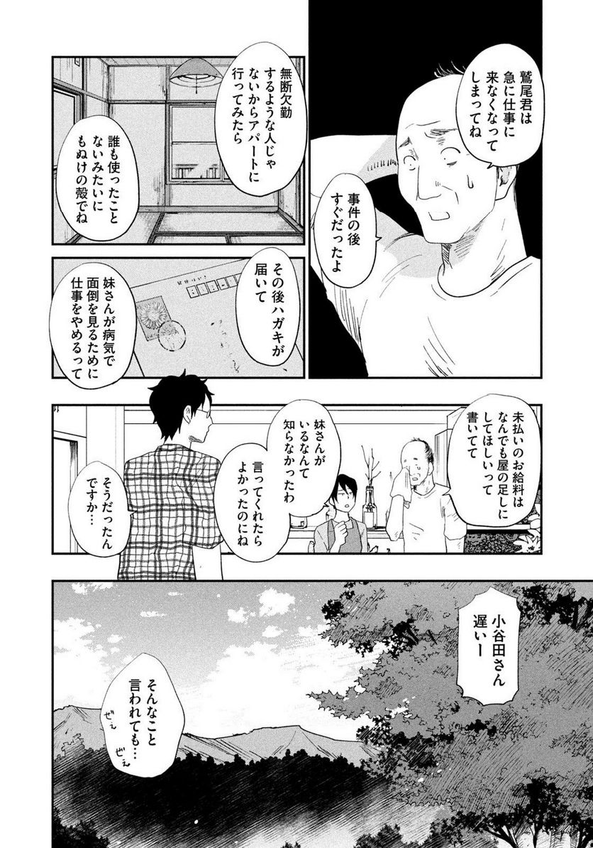 ジドリの女王 ～氏家真知子 最後の取材～ - 第26話 - Page 10