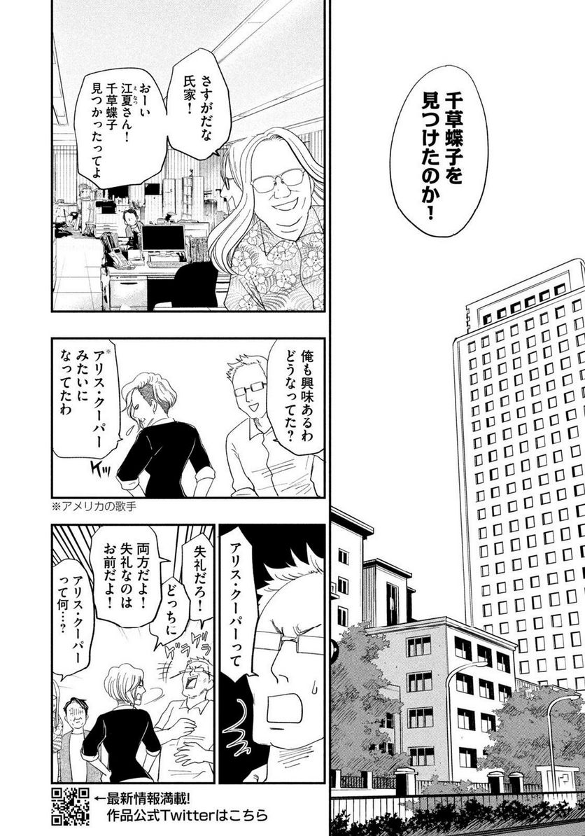 ジドリの女王 ～氏家真知子 最後の取材～ - 第28話 - Page 12