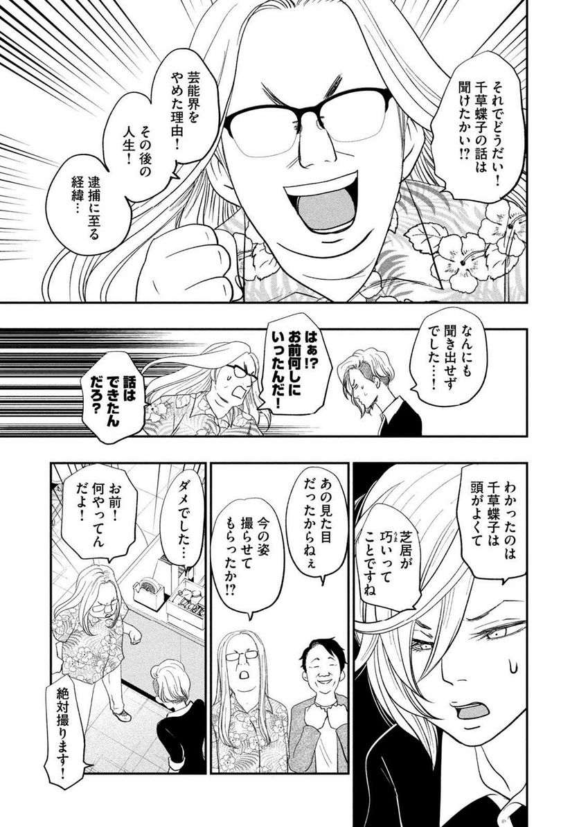 ジドリの女王 ～氏家真知子 最後の取材～ - 第28話 - Page 13