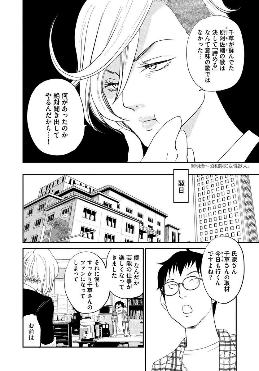 ジドリの女王 ～氏家真知子 最後の取材～ 第28話 - Page 14