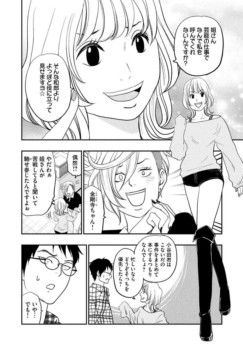 ジドリの女王 ～氏家真知子 最後の取材～ 第28話 - Page 16