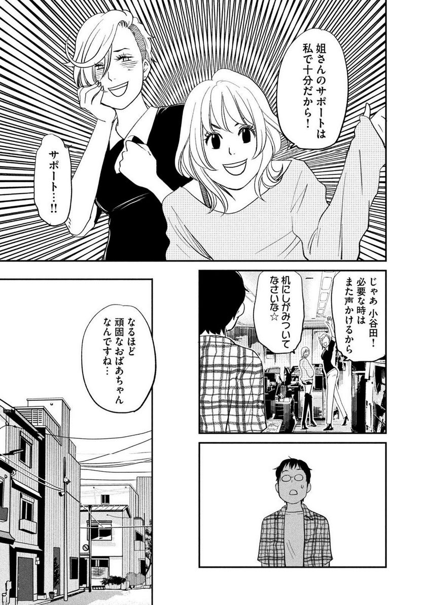 ジドリの女王 ～氏家真知子 最後の取材～ 第28話 - Page 17