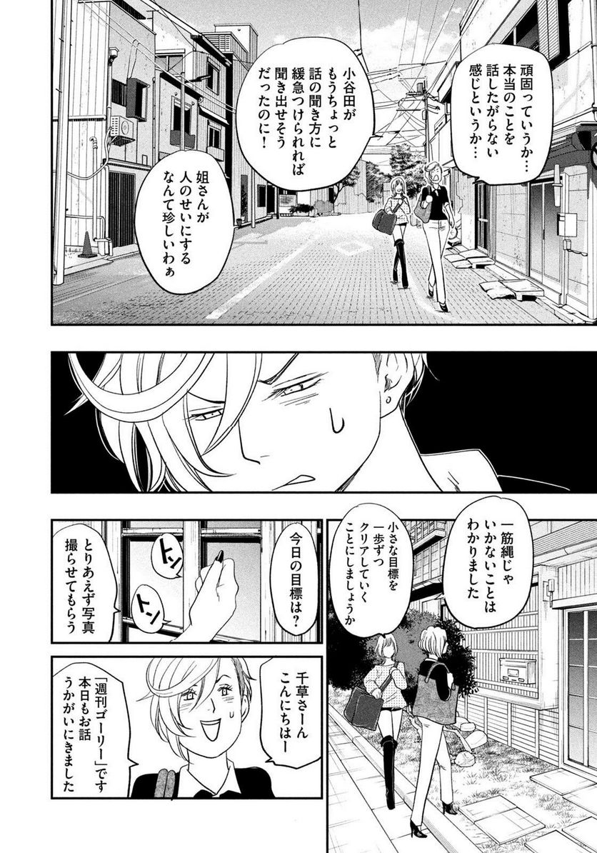 ジドリの女王 ～氏家真知子 最後の取材～ - 第28話 - Page 18