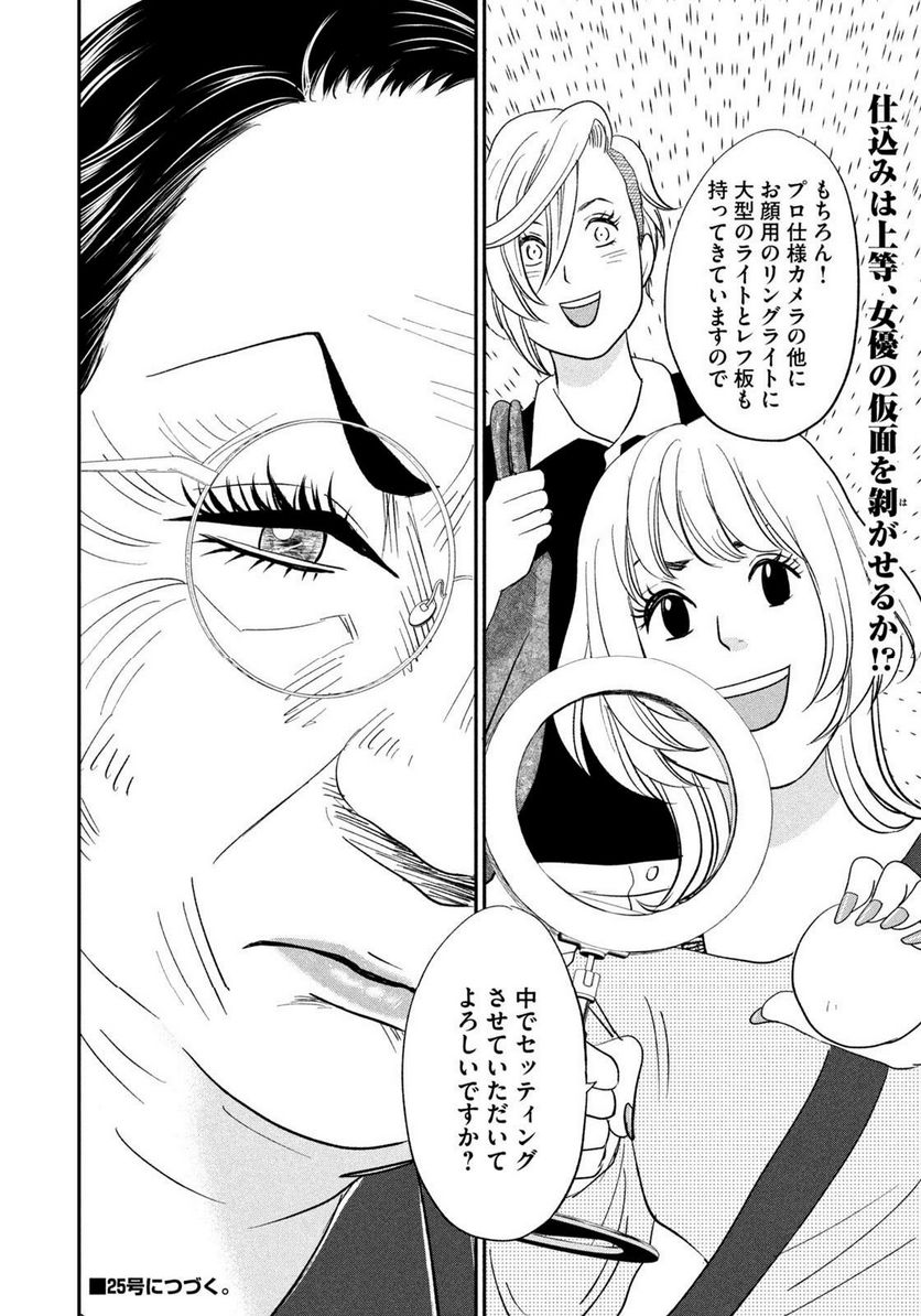 ジドリの女王 ～氏家真知子 最後の取材～ - 第28話 - Page 20