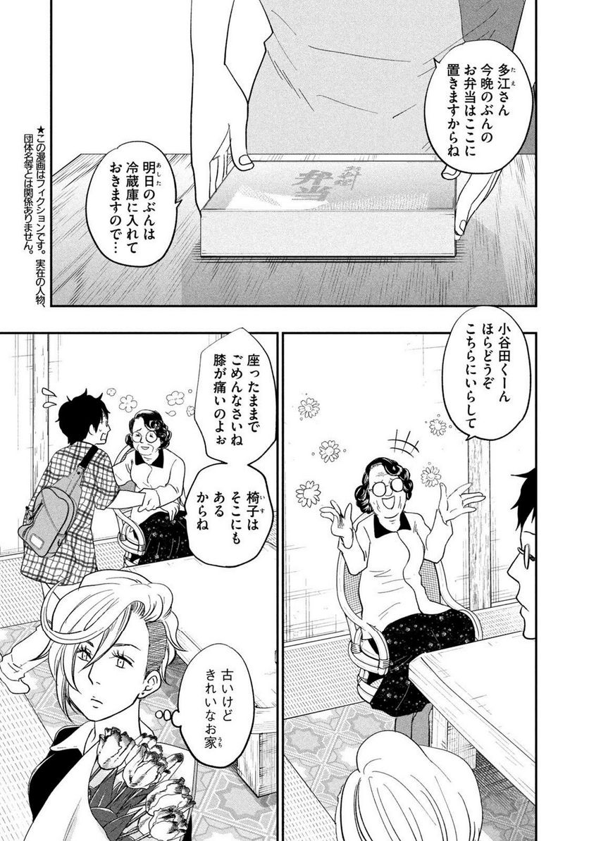 ジドリの女王 ～氏家真知子 最後の取材～ 第28話 - Page 3