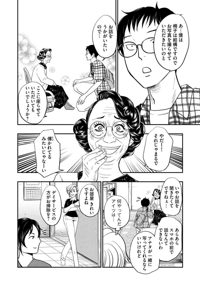 ジドリの女王 ～氏家真知子 最後の取材～ 第28話 - Page 4