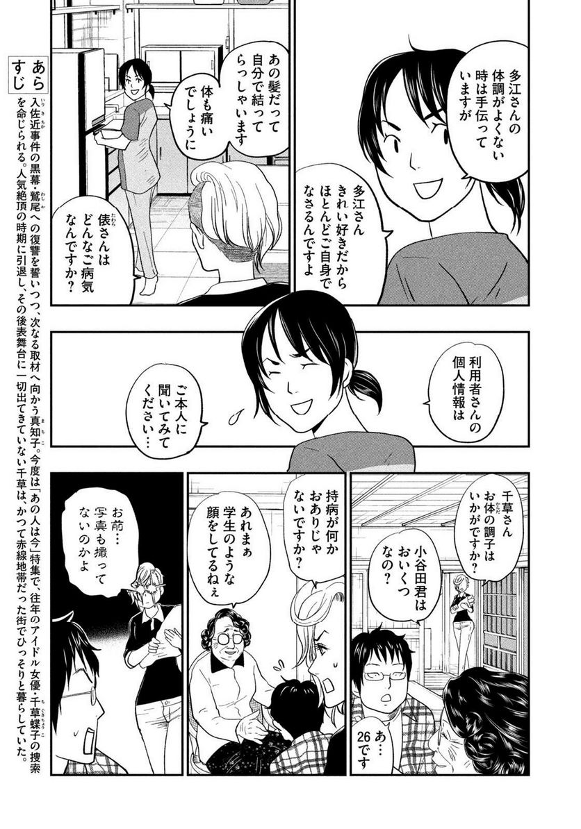 ジドリの女王 ～氏家真知子 最後の取材～ 第28話 - Page 5