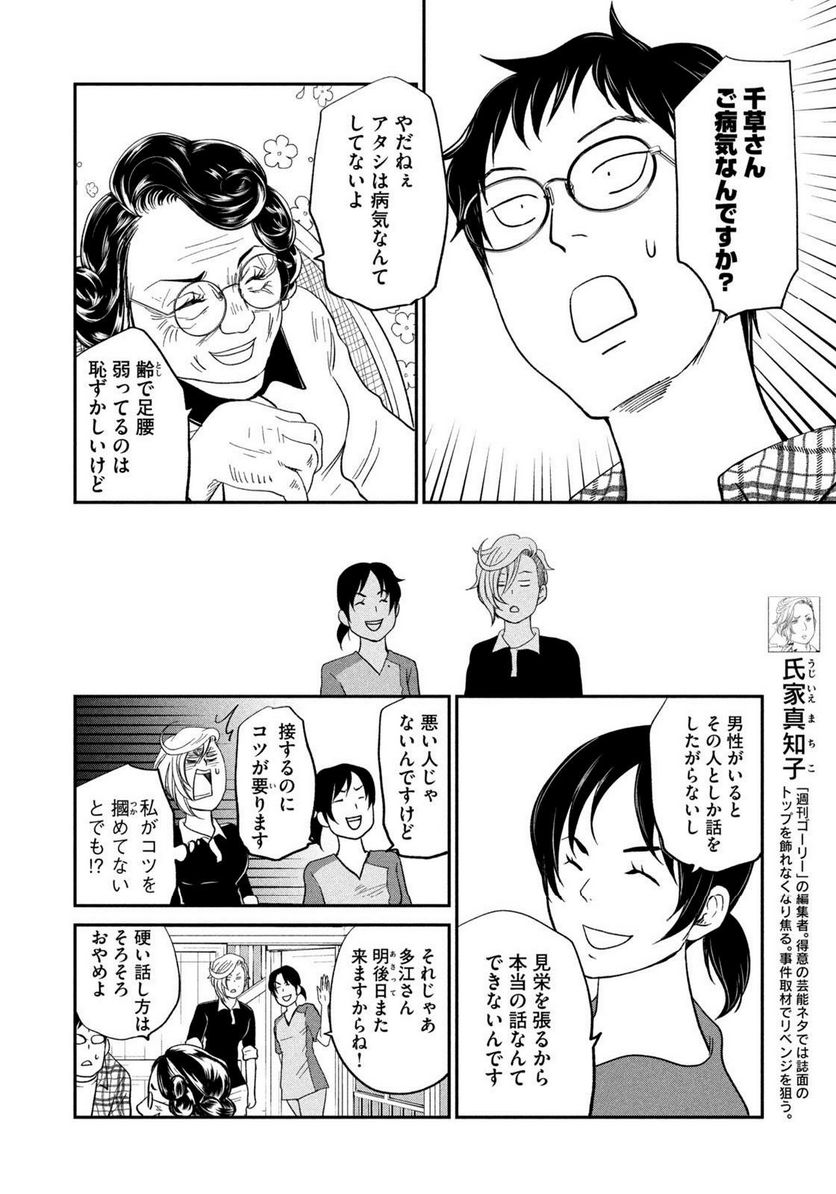 ジドリの女王 ～氏家真知子 最後の取材～ 第28話 - Page 6