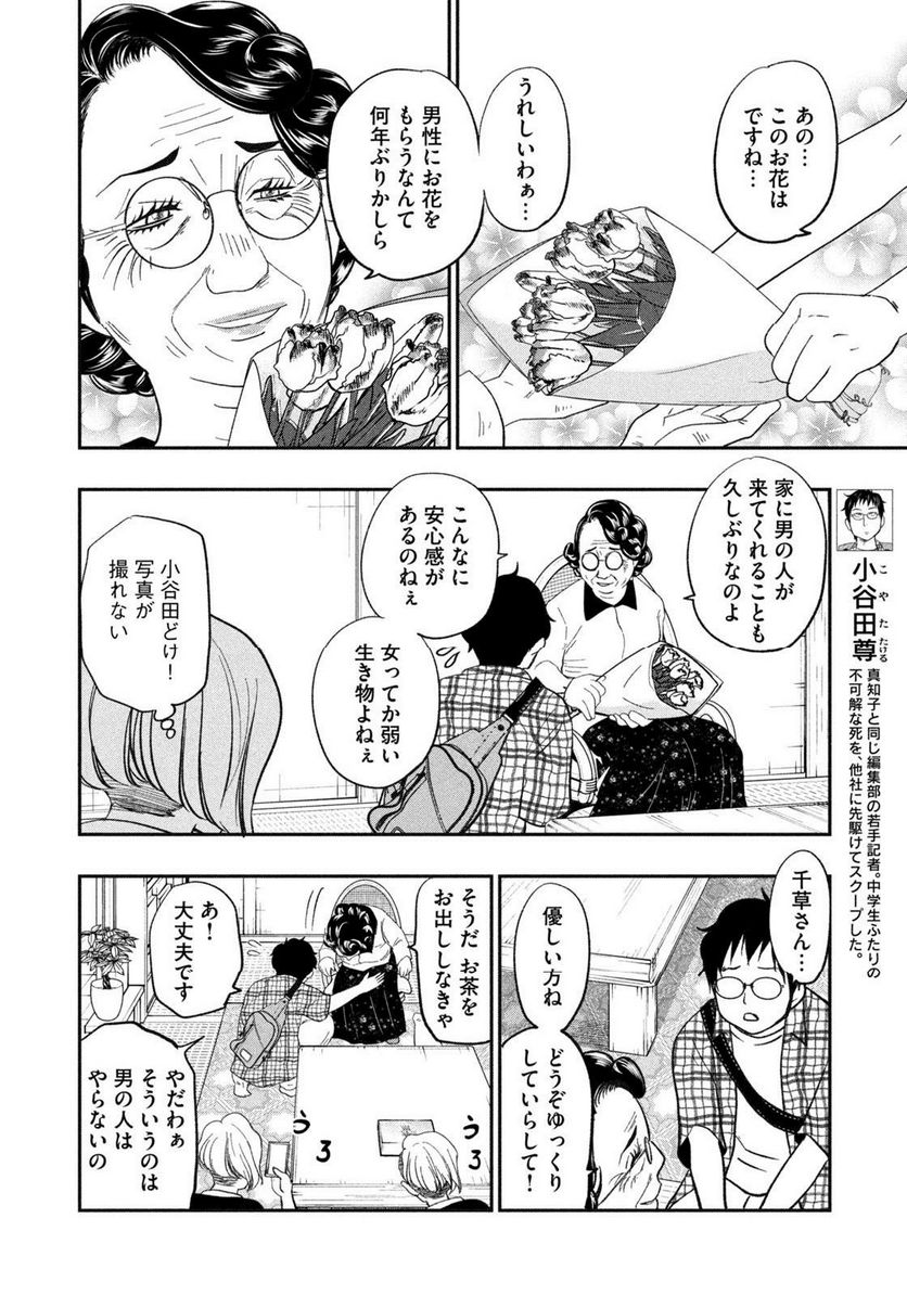 ジドリの女王 ～氏家真知子 最後の取材～ - 第28話 - Page 8