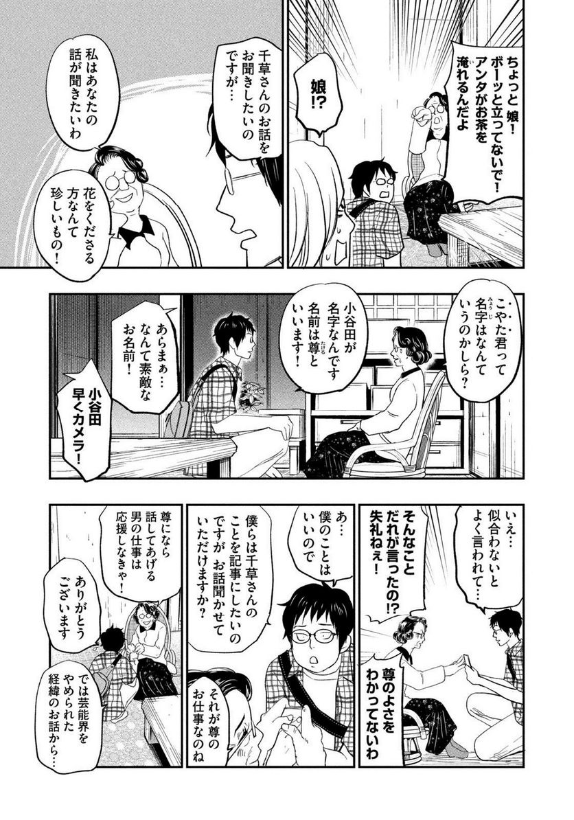 ジドリの女王 ～氏家真知子 最後の取材～ - 第28話 - Page 9