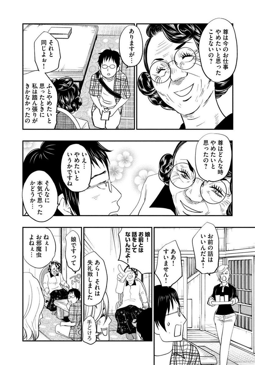 ジドリの女王 ～氏家真知子 最後の取材～ 第28話 - Page 10