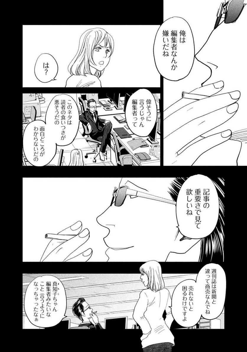 ジドリの女王 ～氏家真知子 最後の取材～ 第37話 - Page 12