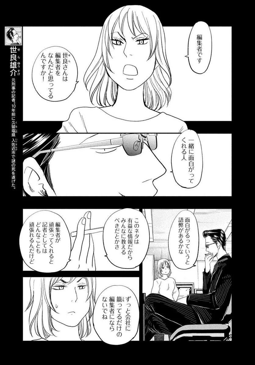 ジドリの女王 ～氏家真知子 最後の取材～ 第37話 - Page 13