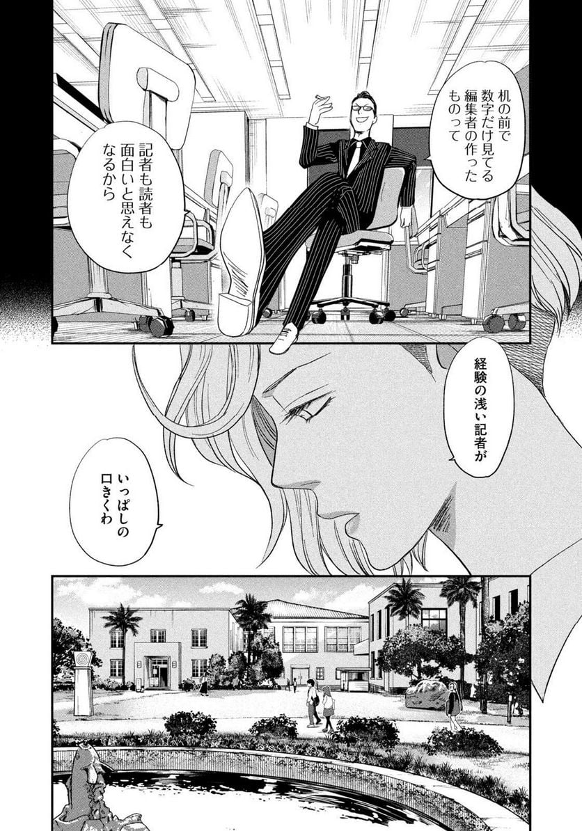 ジドリの女王 ～氏家真知子 最後の取材～ 第37話 - Page 14