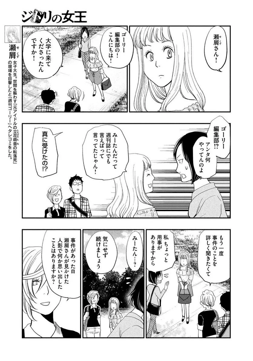 ジドリの女王 ～氏家真知子 最後の取材～ 第37話 - Page 15