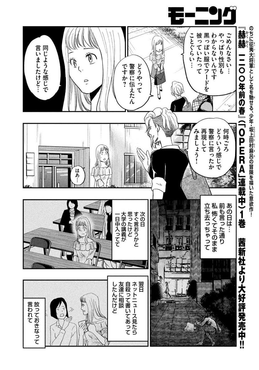 ジドリの女王 ～氏家真知子 最後の取材～ 第37話 - Page 16