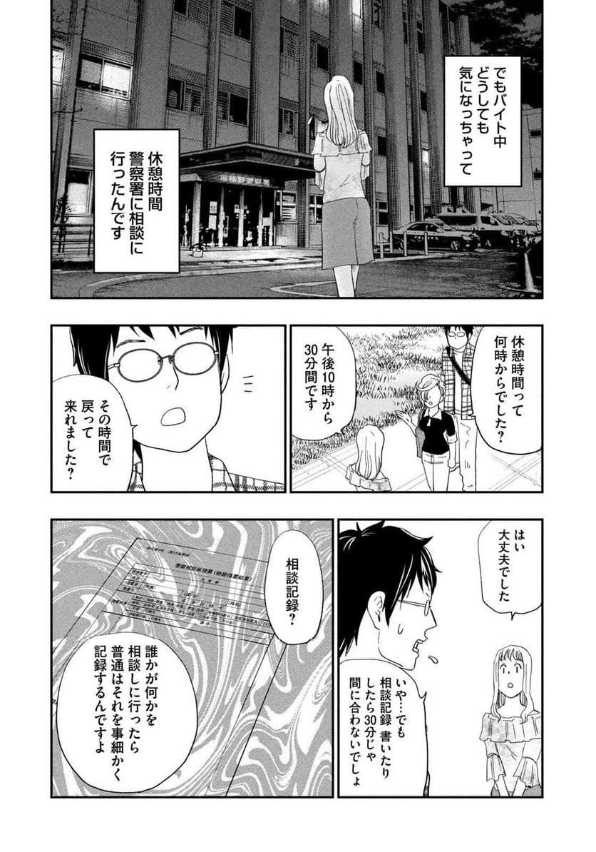 ジドリの女王 ～氏家真知子 最後の取材～ 第37話 - Page 17