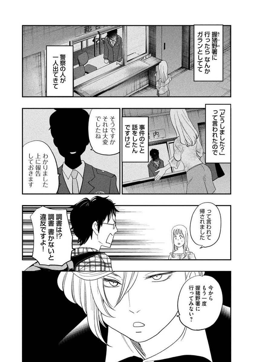 ジドリの女王 ～氏家真知子 最後の取材～ 第37話 - Page 18