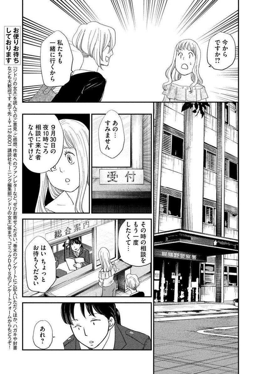 ジドリの女王 ～氏家真知子 最後の取材～ 第37話 - Page 19