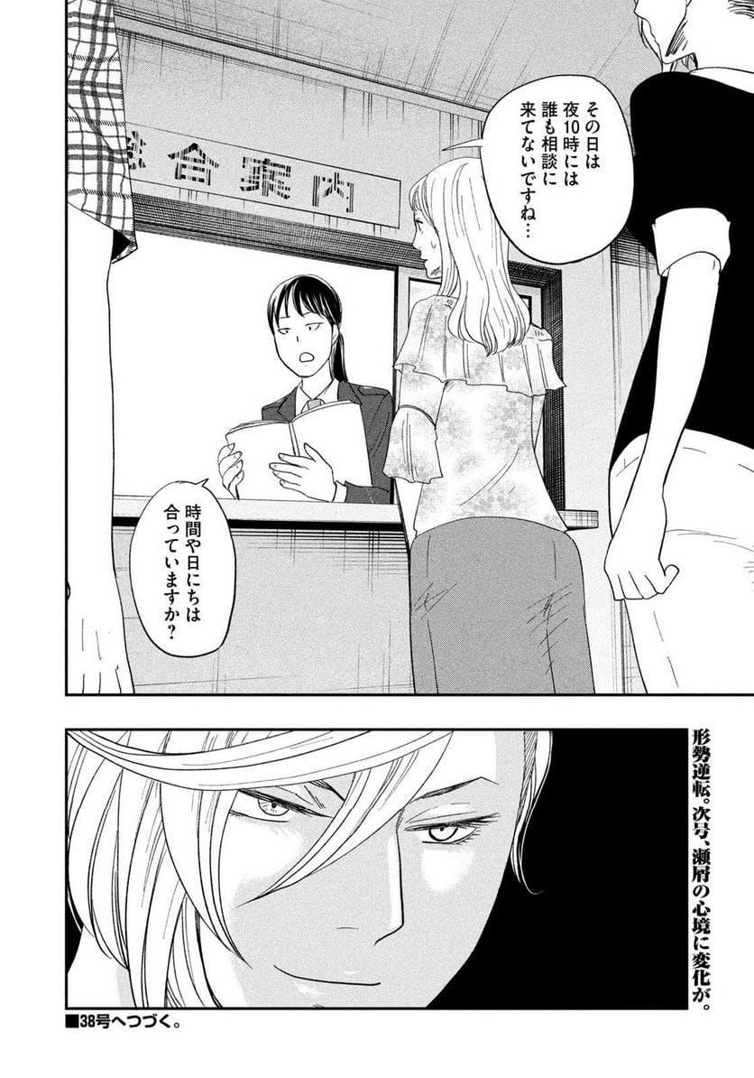 ジドリの女王 ～氏家真知子 最後の取材～ 第37話 - Page 20