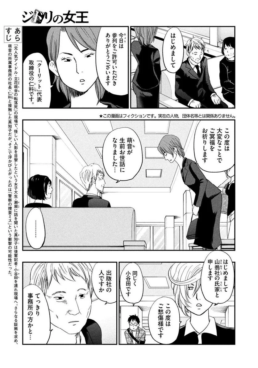 ジドリの女王 ～氏家真知子 最後の取材～ 第37話 - Page 3