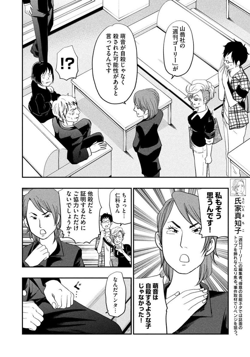 ジドリの女王 ～氏家真知子 最後の取材～ 第37話 - Page 4