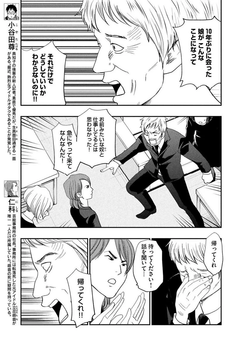 ジドリの女王 ～氏家真知子 最後の取材～ 第37話 - Page 5