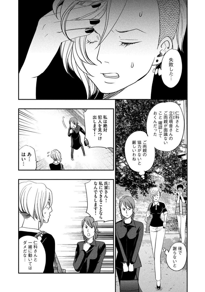 ジドリの女王 ～氏家真知子 最後の取材～ 第37話 - Page 6