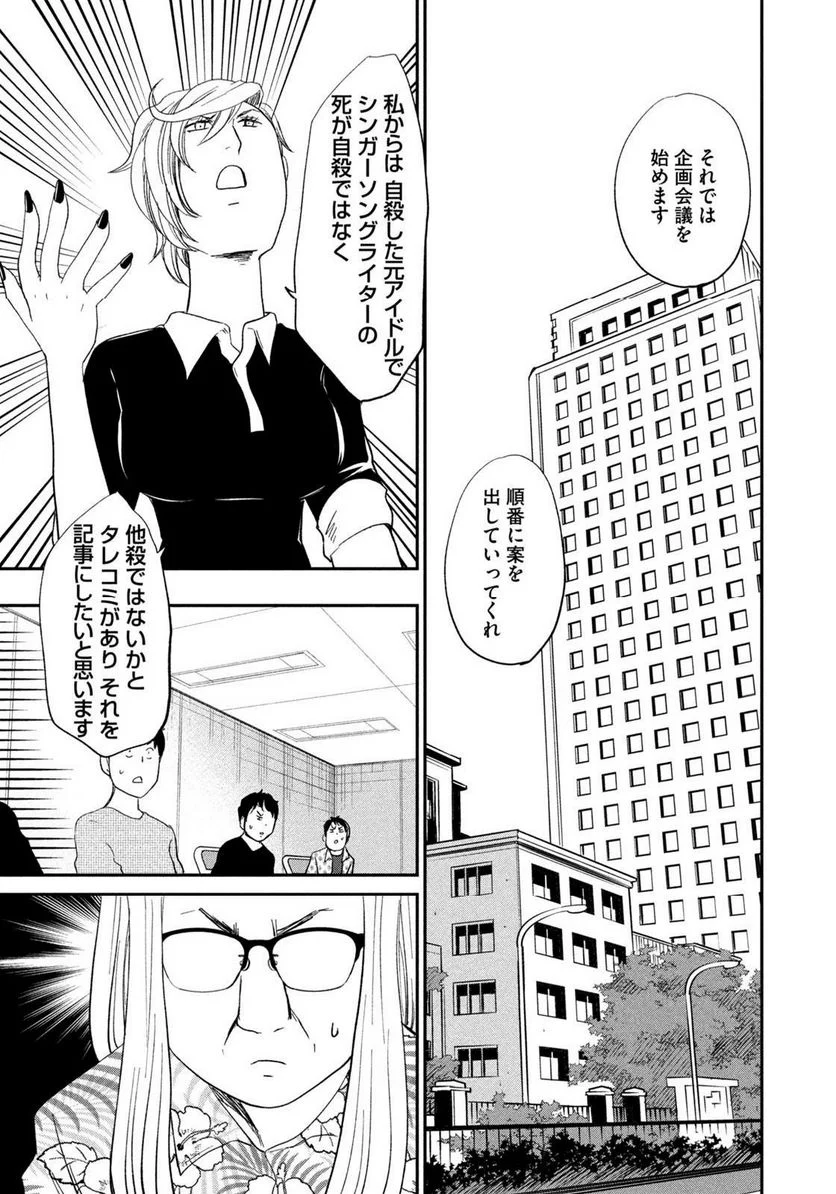 ジドリの女王 ～氏家真知子 最後の取材～ 第37話 - Page 7