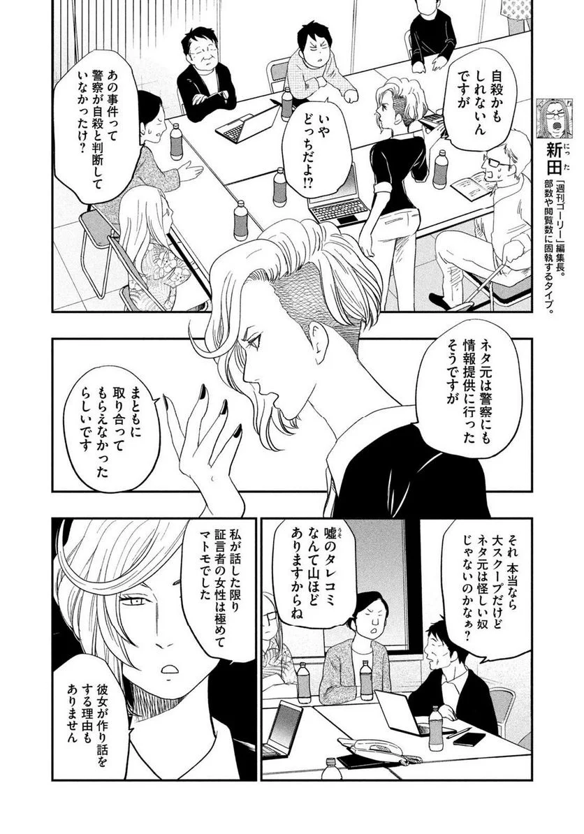 ジドリの女王 ～氏家真知子 最後の取材～ 第37話 - Page 8