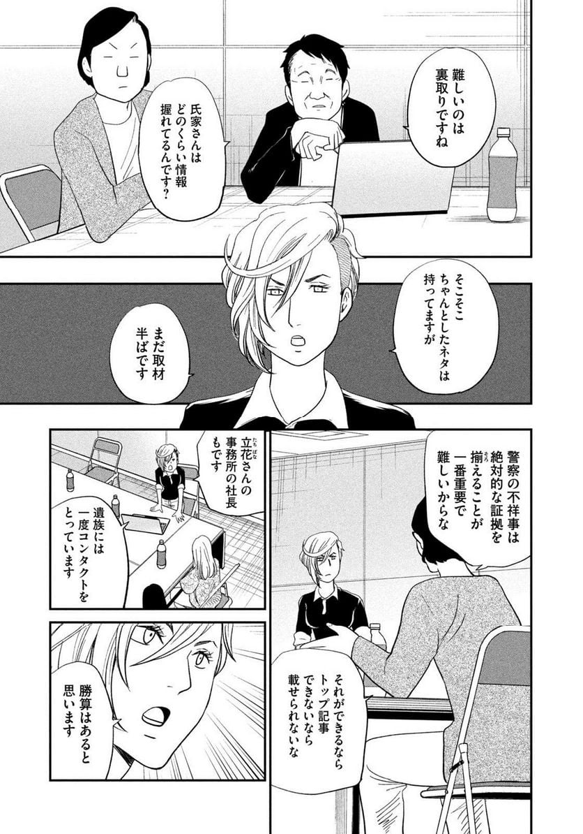 ジドリの女王 ～氏家真知子 最後の取材～ 第37話 - Page 9