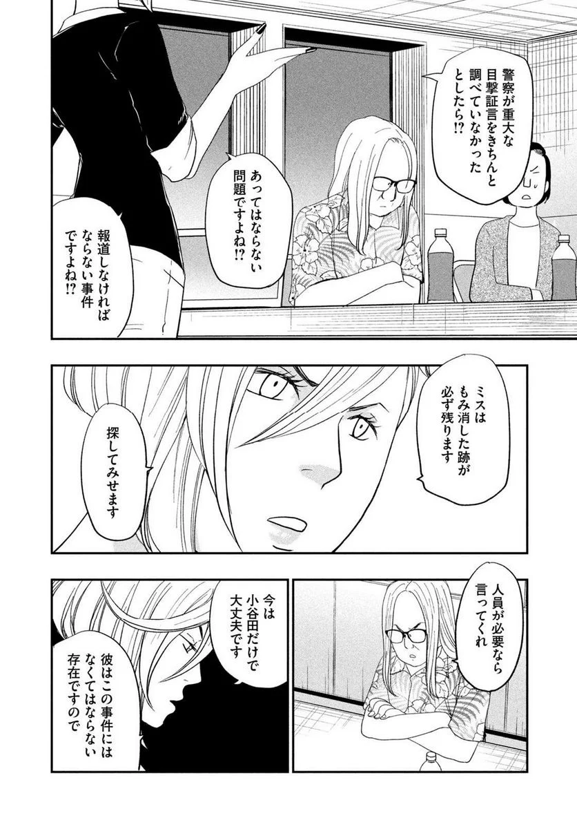 ジドリの女王 ～氏家真知子 最後の取材～ 第37話 - Page 10