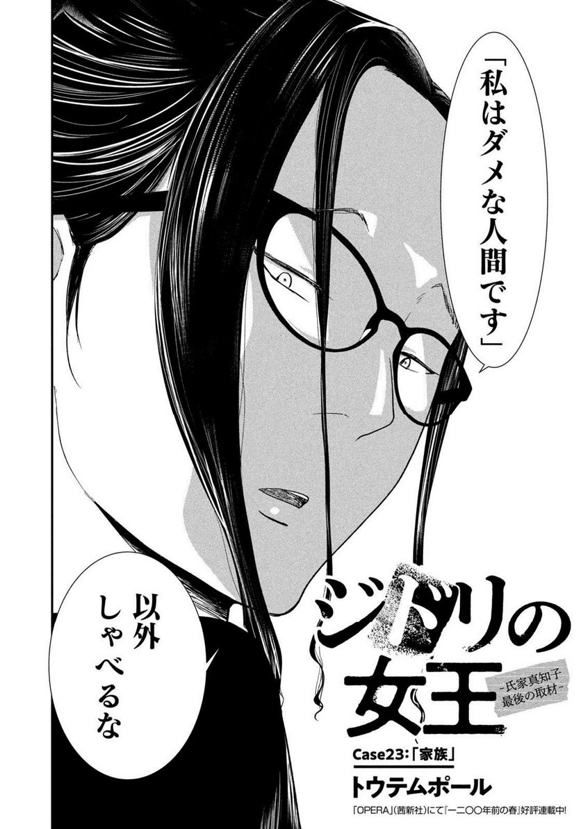 ジドリの女王 ～氏家真知子 最後の取材～ 第23話 - Page 2