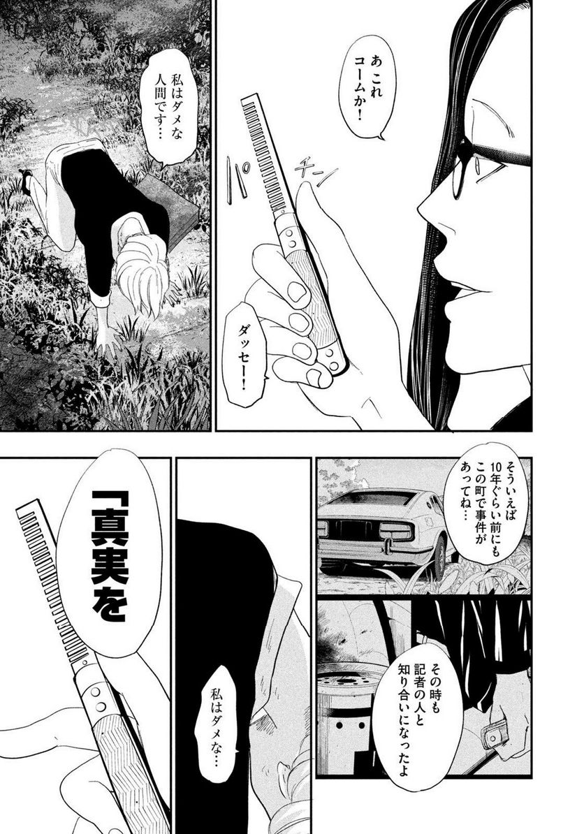 ジドリの女王 ～氏家真知子 最後の取材～ 第23話 - Page 11