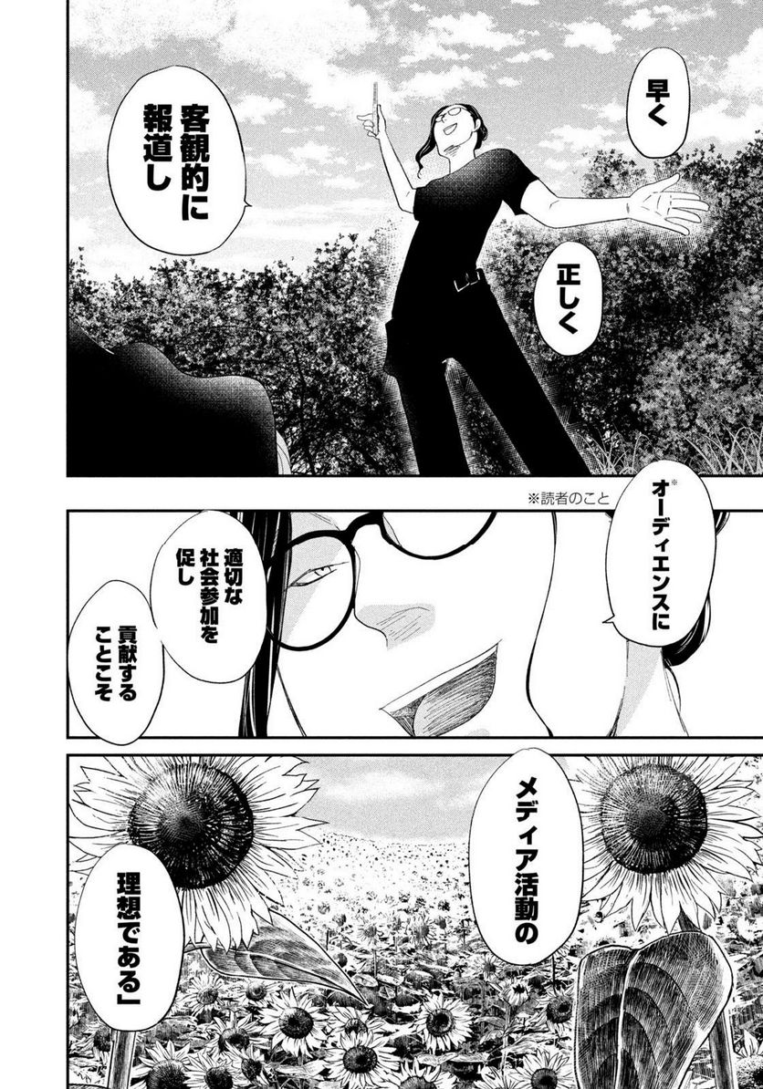 ジドリの女王 ～氏家真知子 最後の取材～ 第23話 - Page 12