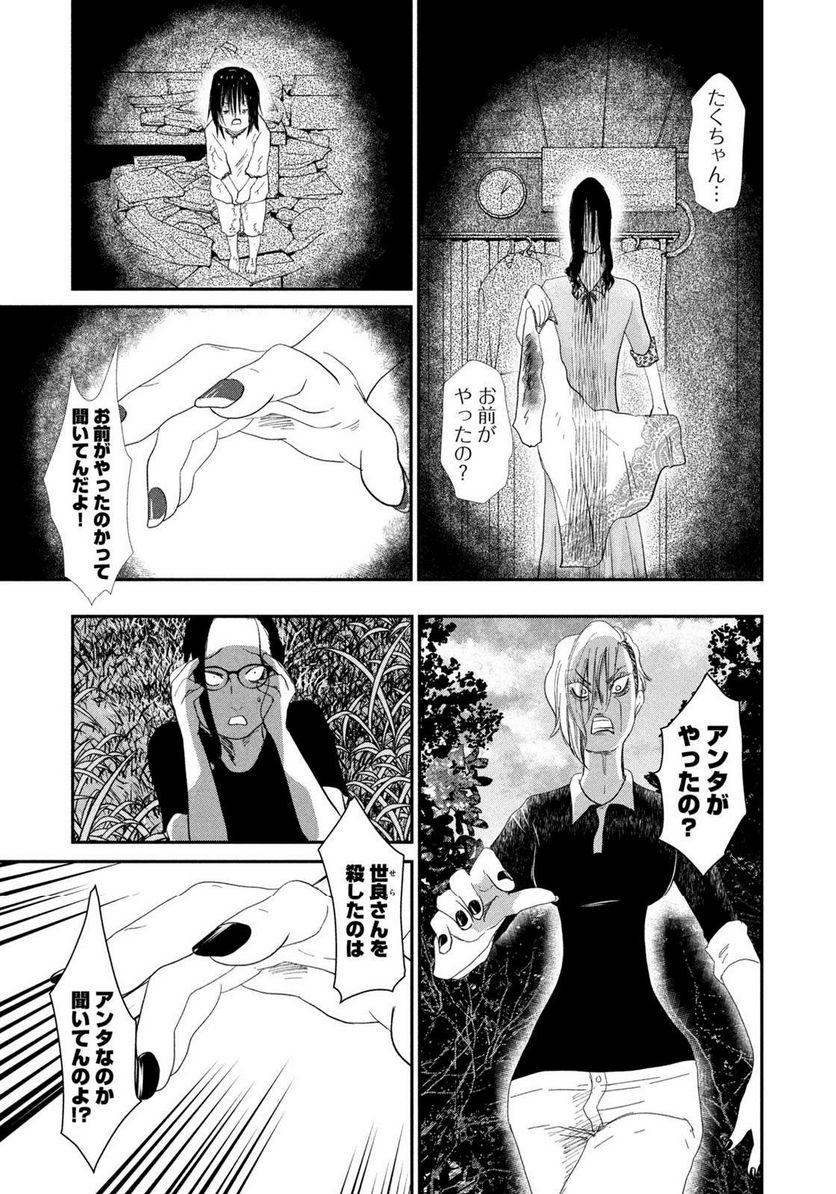 ジドリの女王 ～氏家真知子 最後の取材～ 第23話 - Page 17