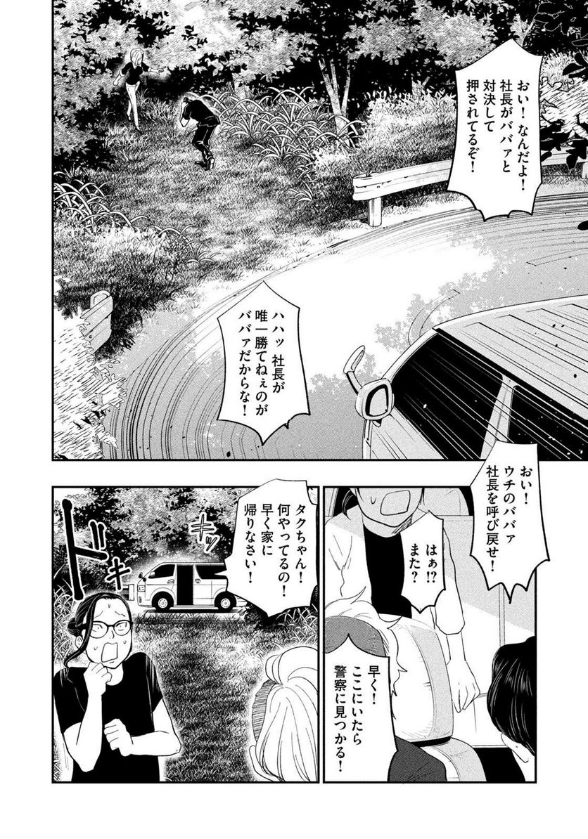 ジドリの女王 ～氏家真知子 最後の取材～ 第23話 - Page 18