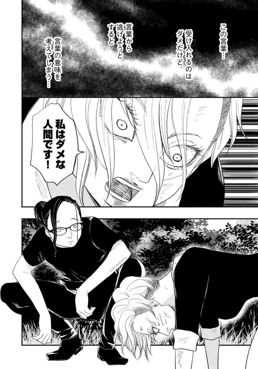 ジドリの女王 ～氏家真知子 最後の取材～ 第23話 - Page 4