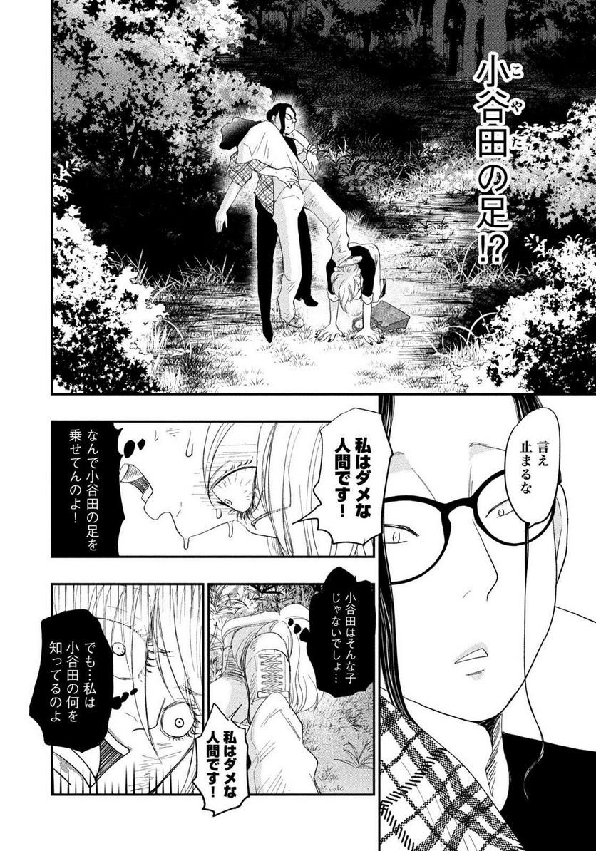 ジドリの女王 ～氏家真知子 最後の取材～ 第23話 - Page 6