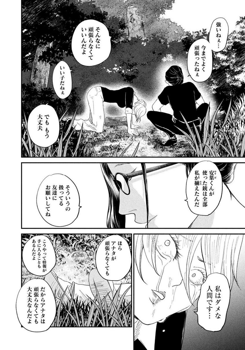 ジドリの女王 ～氏家真知子 最後の取材～ 第23話 - Page 8