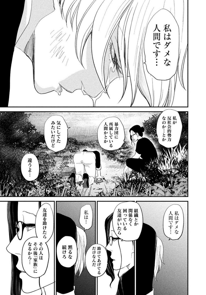 ジドリの女王 ～氏家真知子 最後の取材～ 第23話 - Page 9