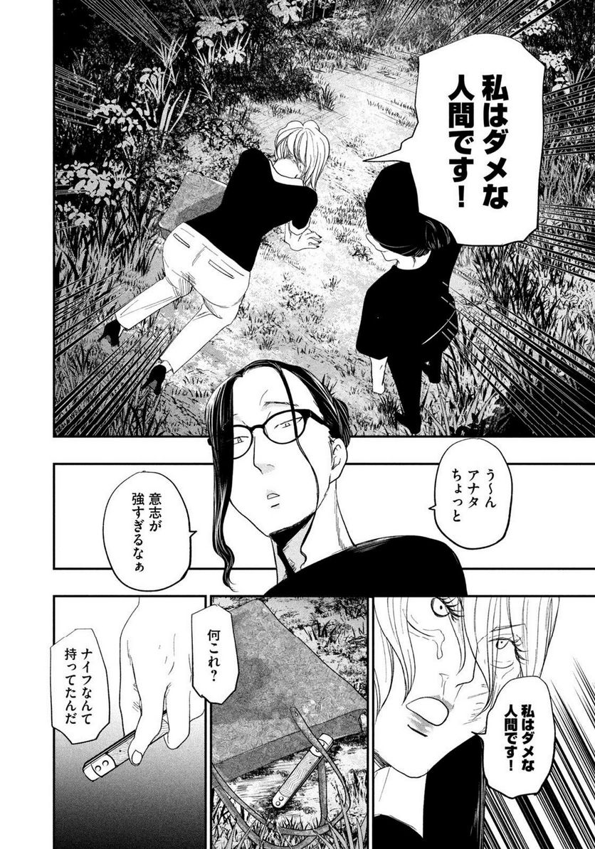 ジドリの女王 ～氏家真知子 最後の取材～ 第23話 - Page 10