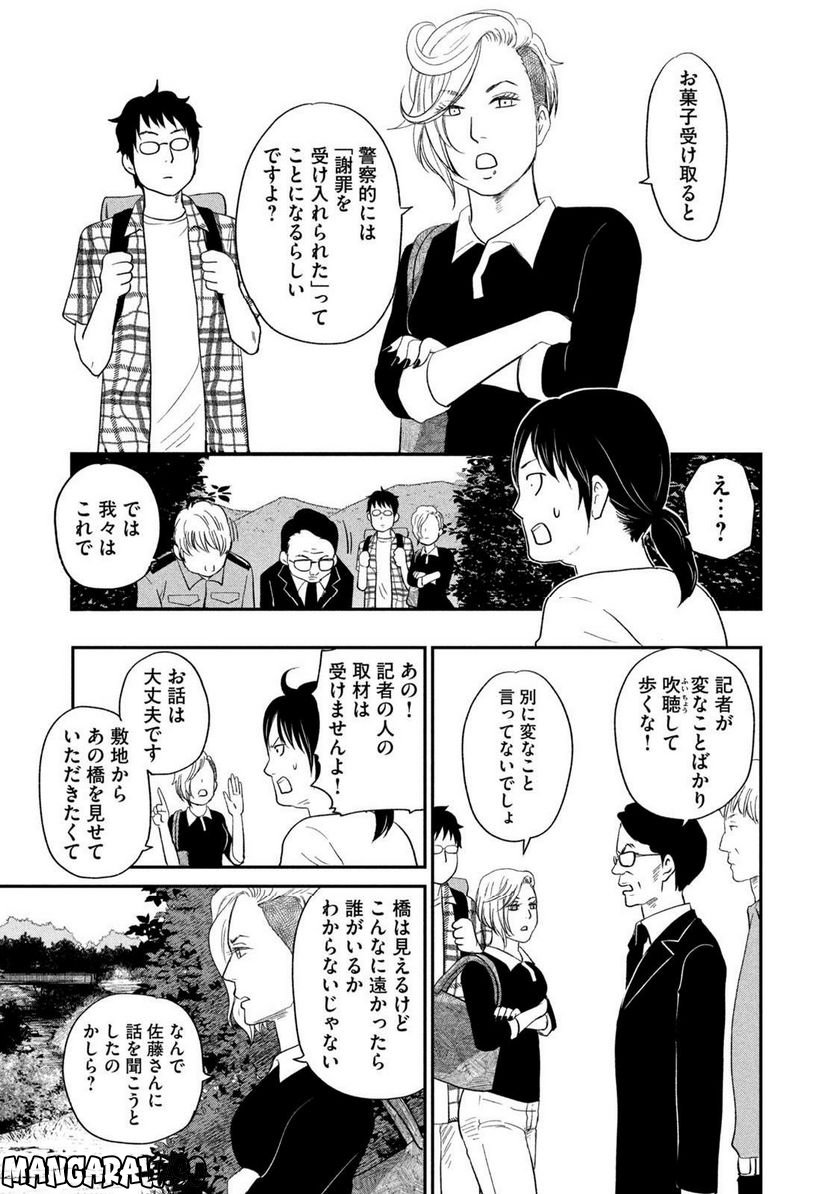 ジドリの女王 ～氏家真知子 最後の取材～ 第14話 - Page 11