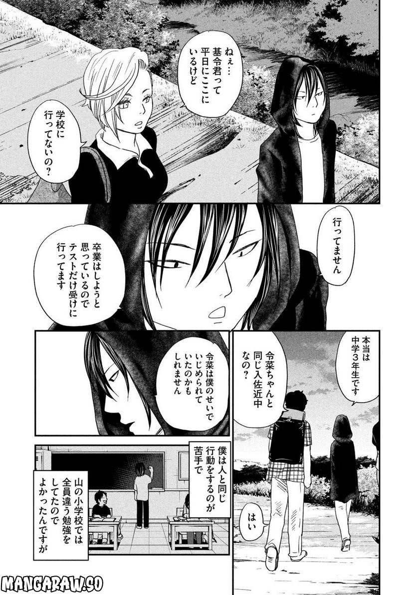 ジドリの女王 ～氏家真知子 最後の取材～ 第14話 - Page 15