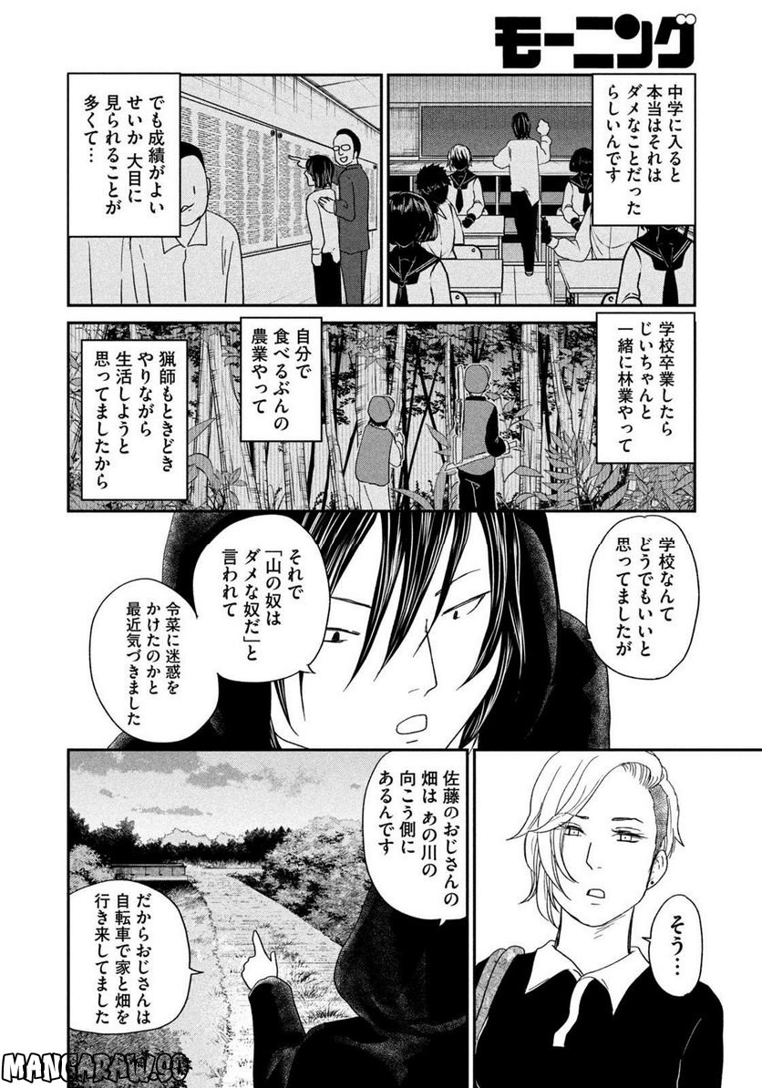 ジドリの女王 ～氏家真知子 最後の取材～ 第14話 - Page 16