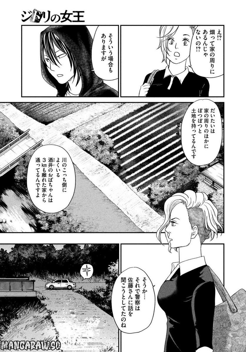 ジドリの女王 ～氏家真知子 最後の取材～ 第14話 - Page 17