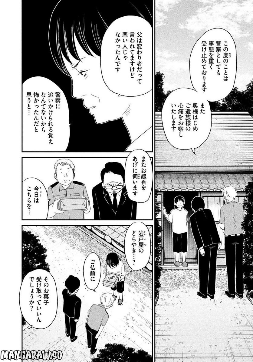 ジドリの女王 ～氏家真知子 最後の取材～ 第14話 - Page 10